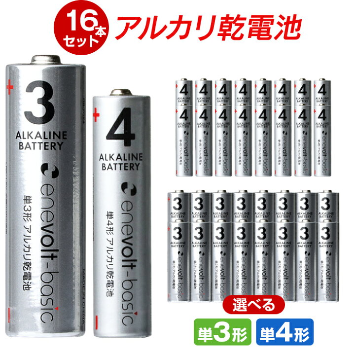 楽天市場 10日はエントリーで全品10倍 電池 乾電池 単3 単4 16本 アルカリ乾電池 単3電池 単4電池 アルカリ 単3乾電池 単4乾電池 アルカリ電池 電池 セット 単三電池 単三 単3形 単4形 エネボルト Enevolt Basic おすすめ クルラ公式ショップ By3r