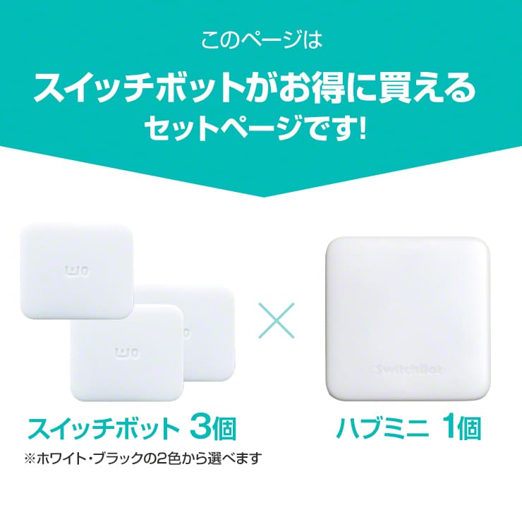 楽天市場】【LINE友達300円クーポン☆正規販売店】 SwitchBot Hub Mini