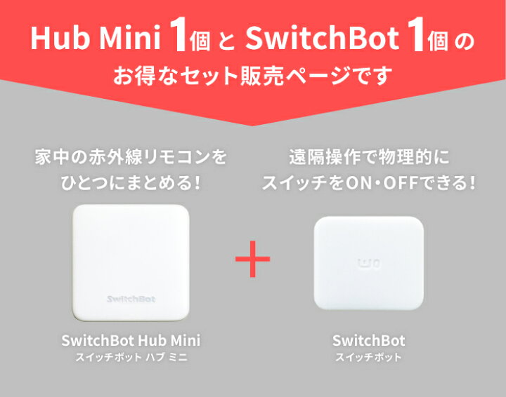 楽天市場】【1日20時から全品5倍】 【正規販売店】 スマートリモコン Switchbot Hub Mini スイッチボット ハブミニ セット アレクサ 対応 エアコン リモコン マルチリモコン 外出先 シーリングライト wifi遠隔操作 グーグルホーム Alexa 家電コントローラー スマート ... 楽天市場】【1日20時から全品5倍】 【正規販売店】 スマートリモコン Switchbot Hub Mini スイッチボット ハブミニ セット アレクサ 対応 エアコン リモコン マルチリモコン 外出先 シーリングライト wifi遠隔操作 グーグルホーム Alexa 家電コントローラー スマート ...