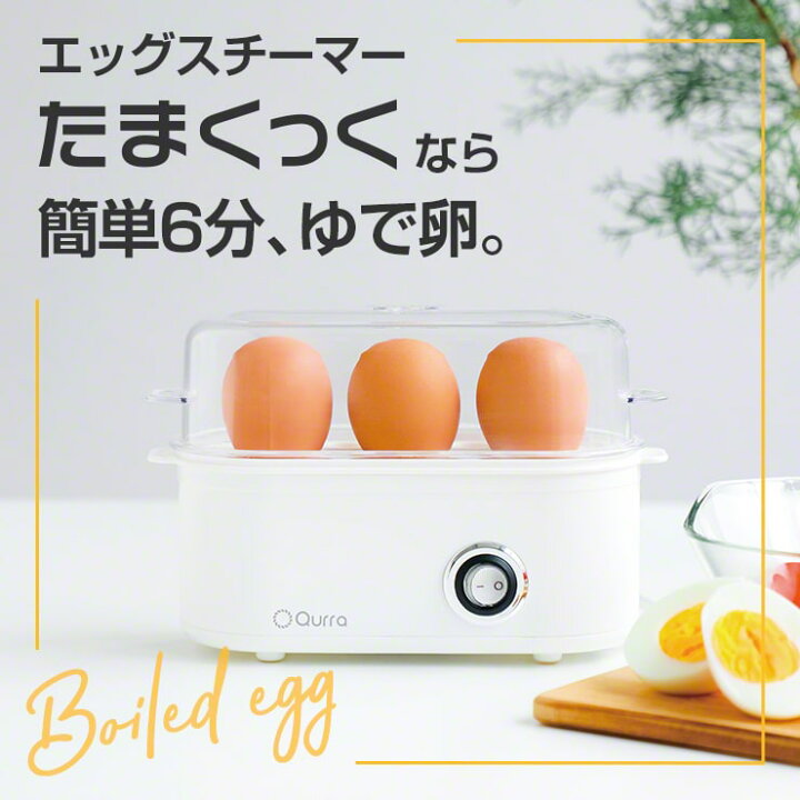 楽天市場 エントリーで全品10倍 ゆで卵メーカー ゆで卵器 エッグスチーマー レンジ 電子レンジ 不要 コンセント式 ゆで卵機 スチームクッカー 卓上 ゆで卵 3個 2個 1個 ゆで加減調節 自動 スチーム 簡単 電気 便利 コンパクト 小型 時短 お弁当 朝食 ゆでたまご た