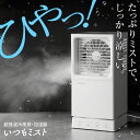 【電気代も節約！】 加湿器 卓上 小型 ポータブルクーラー ミストファン ミスト扇風機 脱衣所 ペット 首振り 扇風機 エアコン 置き型 静音 卓上 ポータブルエアコン 保冷剤 冷風扇風機 省エネ ミスト 電気代 コンパクト いつもミスト冷風機 冷風扇 冬 春 夏 新生活 ss