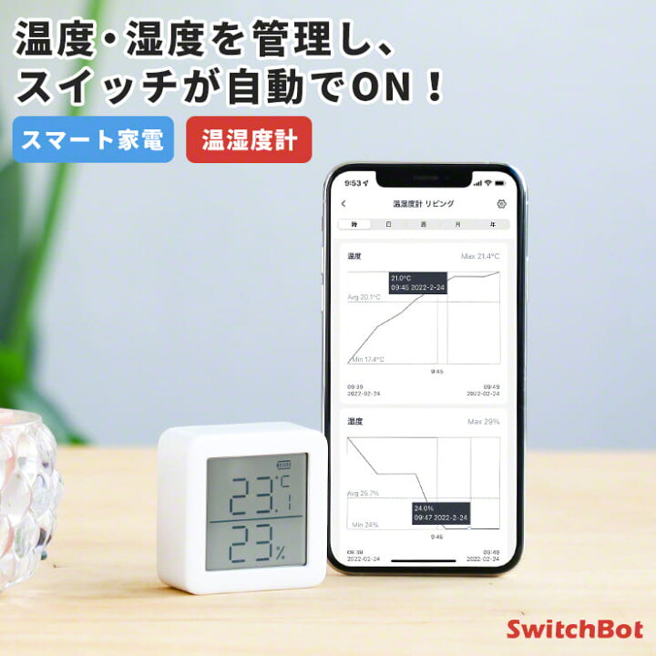 楽天市場 Switchbot 温湿度計 デジタル温湿度計 デジタル時計 壁掛け 高精度 小型 ベビー ベビー用品 ペット 温度計 湿度計 熱中症対策 対策 風邪 スタンド マグネット スマートリモコン スマートハウス Iot スマホ 遠隔操作 スイッチボット ハブ ミニ Hub Mini クルラ