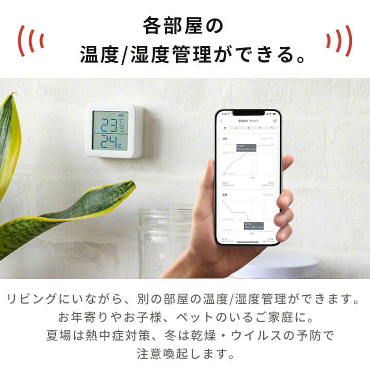 楽天市場 エントリーで全品10倍 温度計 湿度計 壁掛け デジタル 温湿度計 赤ちゃん おしゃれ Switchbot スイッチボット Bluetooth 小型 ベビー ペット デジタル温湿度計 熱中症 対策 対策 風邪 スタンド マグネット スマートリモコン スマートハウス Iot スマホ 遠隔