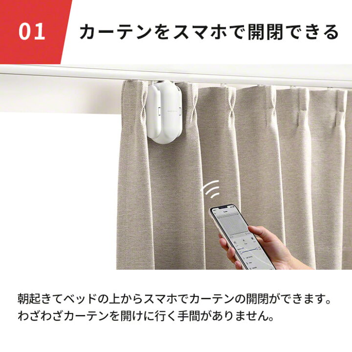 楽天市場】【特売☆在庫限定SALE】 SwitchBot スイッチボット カーテン 