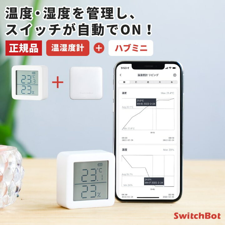 楽天市場 19日は全品p5倍 スマートリモコン Switchbot スイッチボット ハブ ミニ セット 温度計 湿度計 デジタル 温湿度計 おしゃれ マグネット 壁掛け スマホ 遠隔操作 エアコン デジタル温湿度計 赤ちゃん ペット 小型 Alexa グーグルホーム 対応 スマート家電