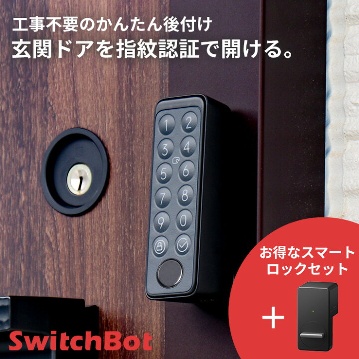 捧呈 SwitchBot スマートロック 指紋認証パッドカバー ilam.org