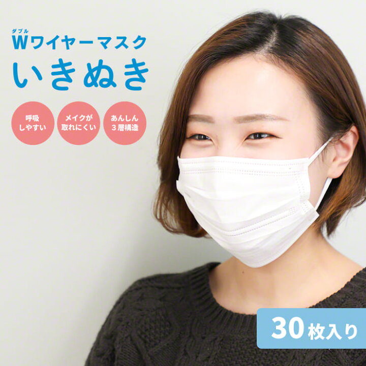 楽天市場】息がしやすい マスク 不織布マスク ダブル ワイヤー 入り 口元 ワイヤー 立体 立体マスク 不織布 30枚 マスクフレーム 使い捨てマスク 使い捨て 耳が痛くならない 個包装 マスク メイク 落ちにくい マスク 白 大人 大人用 普通サイズ 個別包装 : クルラ公式 ... 楽天市場】息がしやすい マスク 不織布マスク ダブル ワイヤー 入り 口元 ワイヤー 立体 立体マスク 不織布 30枚 マスクフレーム 使い捨てマスク 使い捨て 耳が痛くならない 個包装 マスク メイク 落ちにくい マスク 白 大人 大人用 普通サイズ 個別包装 : クルラ公式 ...