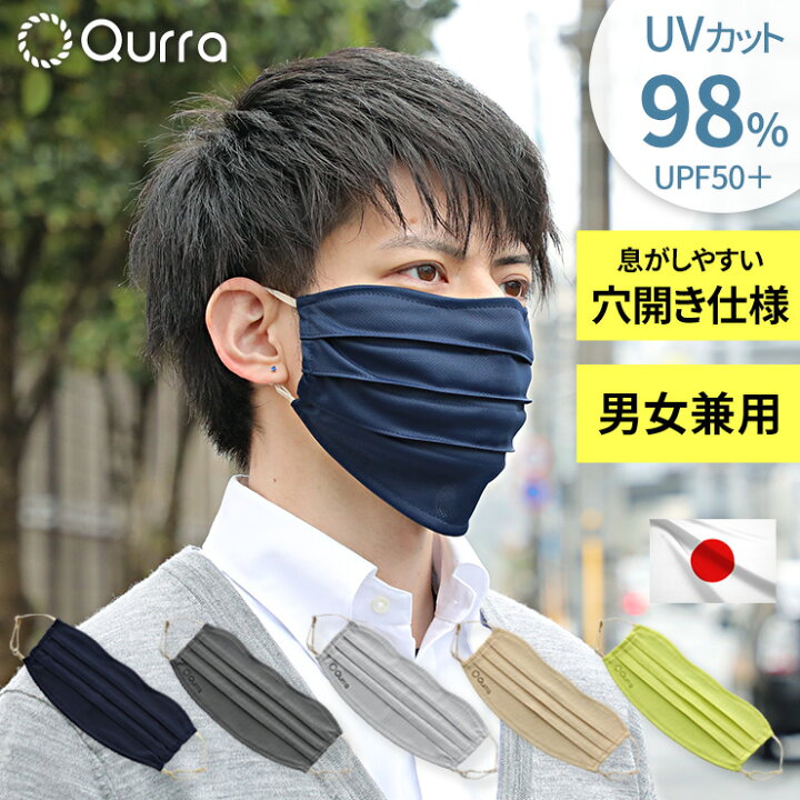 楽天市場 全品対象クーポン配布中 Uvカットマスク 日本製 Upf50 洗える 大きめ 紫外線カット 呼吸が楽 日焼け防止 Uvカット マスク 夏用 鼻 穴あき 紫外線 98 カット 夏 スポーツ 眼鏡 メガネ くもらない 息がしやすい 布マスク 大人 Uvマスク メンズ 男性
