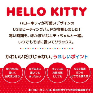 ハローキティUSBヒータークッションチェアパッドサンリオキティちゃんホットクッションひざ掛け電気ホッカイロUSBクッション防寒膝プレゼントギフトかわいい