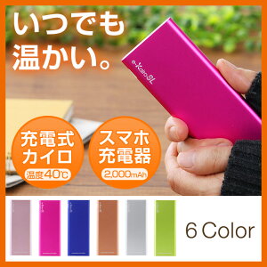e-KairoSL(イーカイロSL)スマホの充電器にもなる繰り返し使えるカイロ薄型エコ省エネ節電モバイルバッテリーiPhone5iPhone6アイフォン6iPhoneSEiPhone6sPlusiPhone7モバイルバッテリー4400mAhiPhone8iPhoneX送料無料