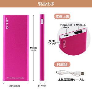 e-KairoSL(イーカイロSL)スマホの充電器にもなる繰り返し使えるカイロ薄型エコ省エネ節電モバイルバッテリーiPhone5iPhone6アイフォン6iPhoneSEiPhone6sPlusiPhone7モバイルバッテリー4400mAhiPhone8iPhoneX送料無料