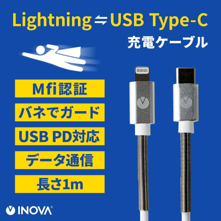 楽天市場 Inova スプリングケーブル Usb Type C To Lightning ケーブル ライトニングケーブル 認証 認証済み Iphonese2 Plus Iphonex Iphonexs Max Iphonexr Iphone11 Iphone Pro Max おすすめ 在宅 Iphone12 クルラ公式ショップ By3r