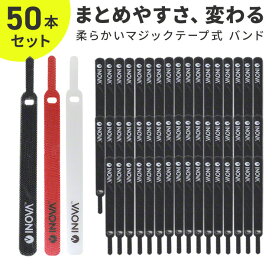 【保証付き！】 マジックテープ 結束バンド マジックバンド 繰り返し 白 黒 50本 ケーブル 整理 まとめる ケーブルバンド ケーブルクリップ ケーブル 収納 イヤホン スマホ コード ケーブルホルダー ケーブルバイト ケーブルボックス 配線まとめ 配線 マジックテープ yy