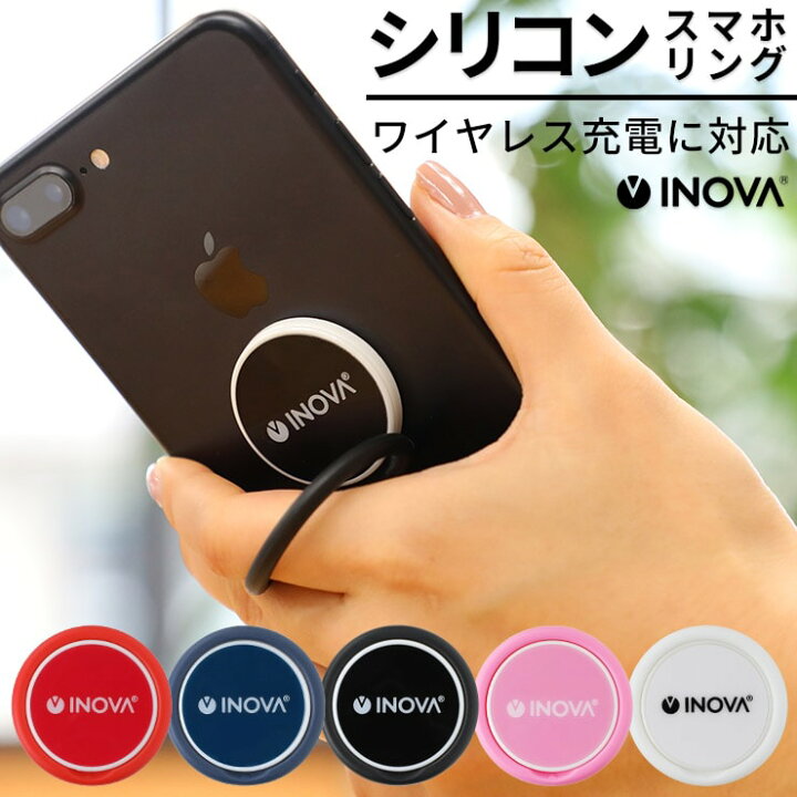 楽天市場 スマホリング 指痛くならない シリコン ワイヤレス充電 対応 リング 薄 シンプル Iphone Iphonese2 スマホ 携帯 簡単 ホルダー スマホスタンド 全機種対応 Inova イノバ おすすめ Iring アイリング ブランド Uu Iphone12 クルラ公式ショップ By3r