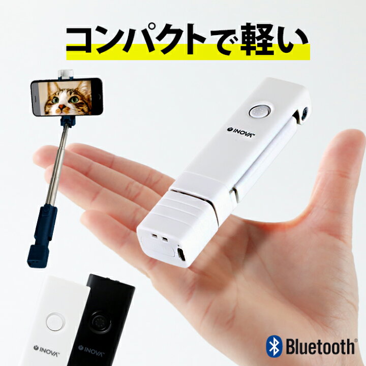 楽天市場 自撮り棒 Iphone セルカ棒 コンパクト じどり棒 Iphone13 Iphone12 アンドロイド対応 Xperia Bluetooth ワイヤレス リモコン付き 軽量 軽い 携帯 運動会 自撮り棒 シャッター スマホ 自撮り スマートフォン 小型 持ち運び 送料無料 おすすめ カメラ Android
