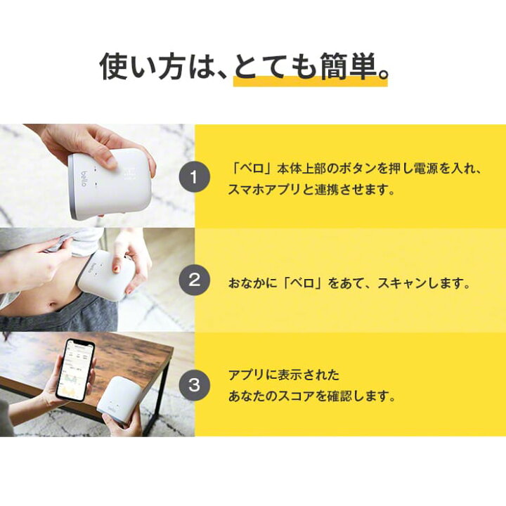 楽天市場 体脂肪計 スキャナー 3秒 スキャン スマホ連動 ダイエット器具 お腹周り 軽量 ダイエット 健康 高精度 内臓脂肪 皮下脂肪 腹部脂肪 水分率 基礎代謝 体重 スマホ 連動 アプリ 管理 Bluetooth Bello ベロ クルラ公式ショップ By3r