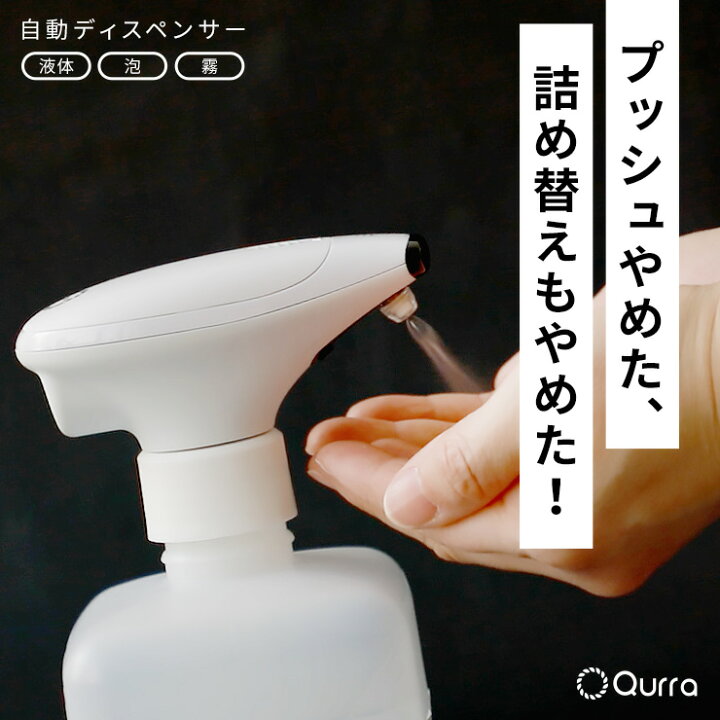 楽天市場 全品対象クーポン配布中 オートディスペンサー 泡 液体 霧 アルコール ソープディスペンサー 非接触 ハンドソープ ディスペンサー 自動 泡 キッチン 洗剤 アルコールディスペンサー シャンプー 食器用洗剤 ディスペンサー 電池 乾電池式 おしゃれ 軽量