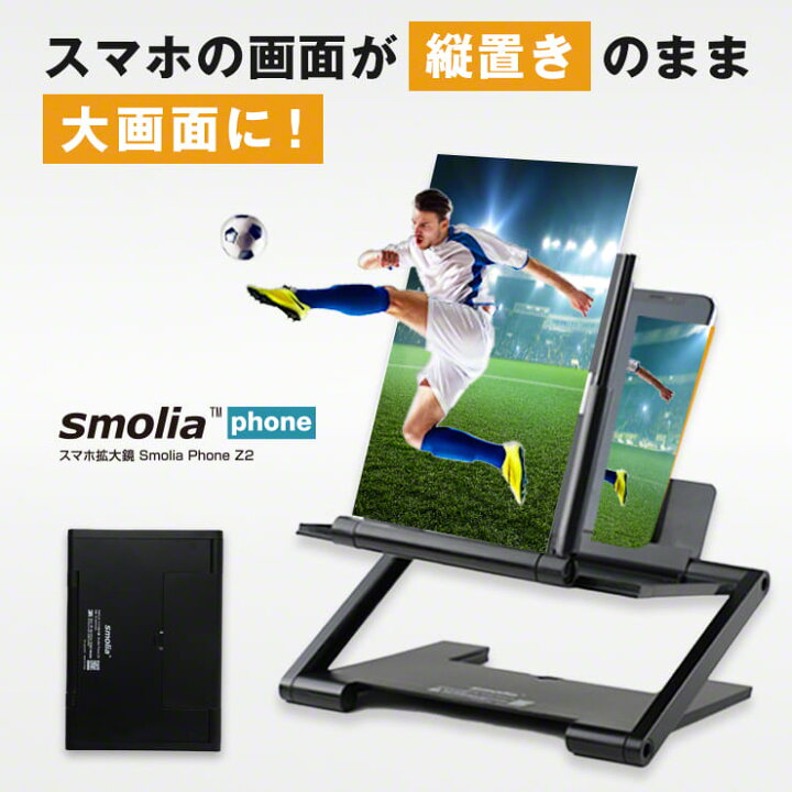 楽天市場 スマホ 拡大 スクリーン タテ置き スマホ拡大鏡 縦 画面 拡大 スマホ拡大鏡 8インチ スタンド スマホ 拡大レンズ スクリーン拡大鏡 スマホスクリーン スタンド 動画 ゲーム 映画 アニメ ギフト おすすめ Smolia Phonez2 クルラ公式ショップ By3r