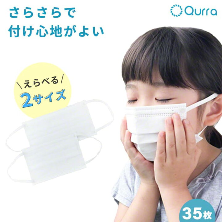 楽天市場 不織布マスク 子供用 使い捨てマスク 子ども用 子供用マスク 小さめ 女性 子供 不織布 使い捨て マスク 個包装 小さめサイズ マスク 子供 平ゴム 送料無料 35枚 おすすめ 人気 冷感マスク ひんやりマスク Qurra しろくまちゃんマスク クルラ公式ショップ By3r