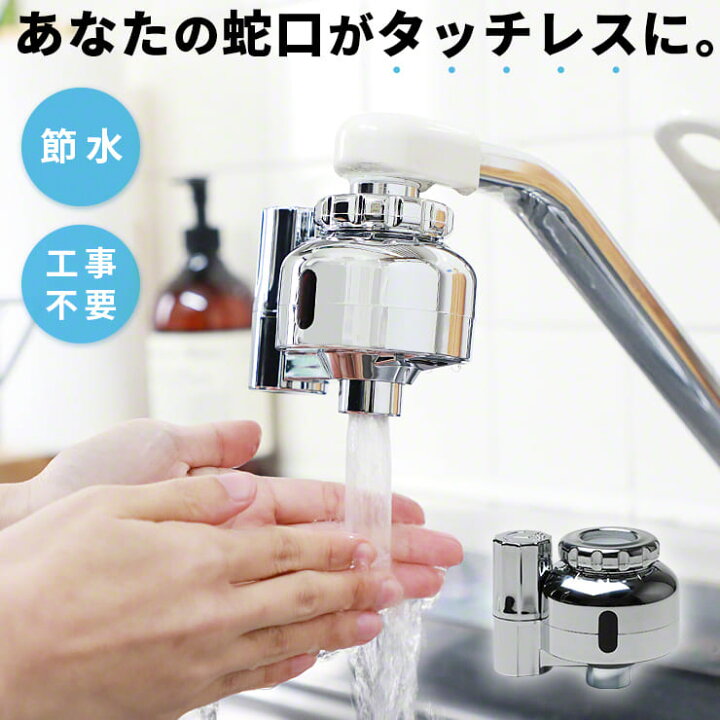 楽天市場 4 15ポイント10倍 クーポンで最大 Off 自動水栓 タッチレス水栓 自動 水栓 後付け キッチン 電池式 タッチレス 自動 水栓 手洗い 電池 乾電池 おすすめ 洗面台 トイレ 節水 工事不要 電池式 オートストップ 3分間 赤外線センサー 衛生的 Qurra クルラ 楽天市場 4 15ポイント10倍 クーポンで最大 Off 自動水栓 タッチレス水栓 自動 水栓 後付け キッチン 電池式 タッチレス 自動 水栓 手洗い 電池 乾電池 おすすめ 洗面台 トイレ 節水 工事不要 電池式 オートストップ 3分間 赤外線センサー 衛生的 Qurra クルラ