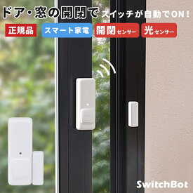 正規販売店 開閉センサー 光センサー スマートリモコン スマートハウス IoT スマホ 遠隔操作 家電 電気 スイッチボット ハブ ミニ SwitchBot Hub Mini アレクサ 対応 家電 エアコン リモコン 汎用 iphone 操作 Alexa グーグルホーム