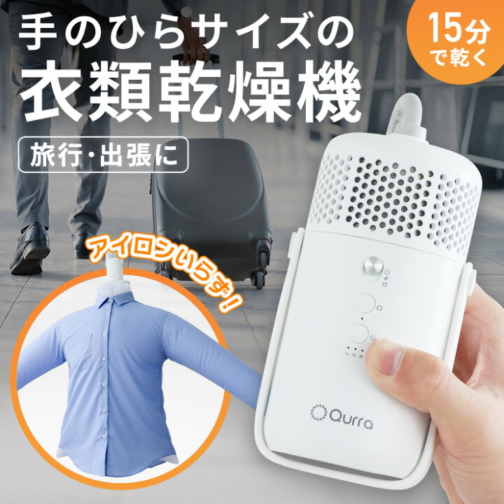 楽天市場】【花粉対策☆旅行にも持っていける！】 衣類乾燥機 小型 