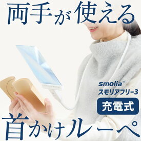 拡大鏡 読書 ルーペ 首掛け拡大鏡 フレネルレンズ フレームレス スタンドルーペ 手持ちルーペ 虫眼鏡 装着 拡大率 1.8倍 ルーペ 首かけルーペ スクリーン 拡大レンズ スタンド 2倍 肩掛け 首掛け 手持ち スマートフォン スマホ 新聞 本 手芸 ルーペ ライト付き 拡大鏡 qw ss