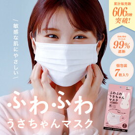 【ご要望にお応えして★再販！】 うさちゃんマスク 7枚入り 14枚 21枚 28枚 35枚 42枚 49枚 56枚 不織布マスク マスク 不織布 やわらか 使い捨てマスク 個包装 白 肌に優しい 肌荒れ しない マスク 花粉 摩擦 使い捨て 不織布 敏感肌 肌にやさしい 敏感肌用 女性用 定期購入