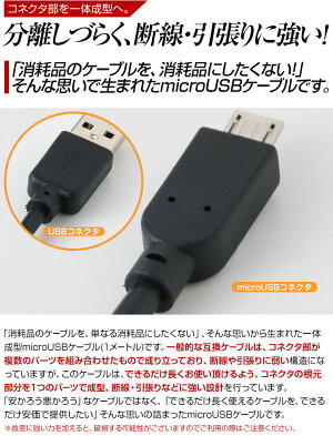 microUSB充電ケーブル