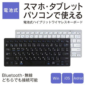 【電池式】 ワイヤレスキーボード キーボード ワイヤレス 無線 USB Bluetooth コンパクト 電池式 スマホ タブレット パソコン PC メンブレン式 メンブレン 薄型 軽量 静音Windows iPhone iPad Android スマホ タブレット シンプル ブルートゥース レシーバー 30c yy