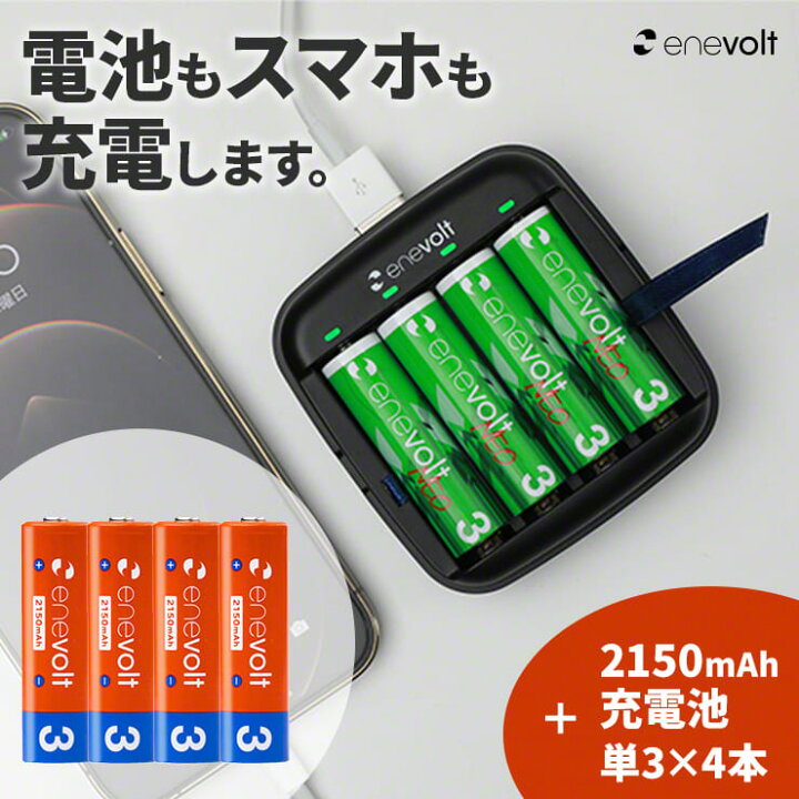 楽天市場 充電池 充電器セット 充電池 単3 4本 充電器 セット 単3 単4 兼用 スマホ 充電 Iphone モバイルバッテリー 乾電池 電池式 乾電池式 電池 単3 単4 兼用 Usb 防災 ニッケル水素 おすすめ 災害 防災グッズ 停電対策 Enevolt ゴーシープラス クルラ公式ショップ