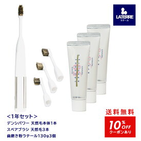 【お買い得1年セット】ラテール デンシパワー 天然毛 馬毛 （ミディアム /スモール) 電子イオン歯ブラシ ホワイトニング [歯垢除去 虫歯予防 口臭除去 電子ハブラシ 日本製 歯磨き オーラルケア 株式会社ラテール]