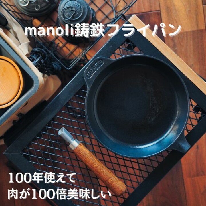 楽天市場】manoli 鋳鉄フライパン 260mm 取っ手が取れるフライパン お 