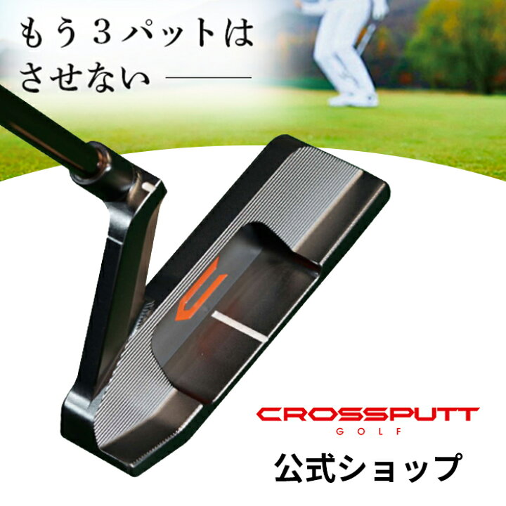 楽天市場】【公式】CROSSPUTT クロスパット cp-100 ゴルフ パター 三角 