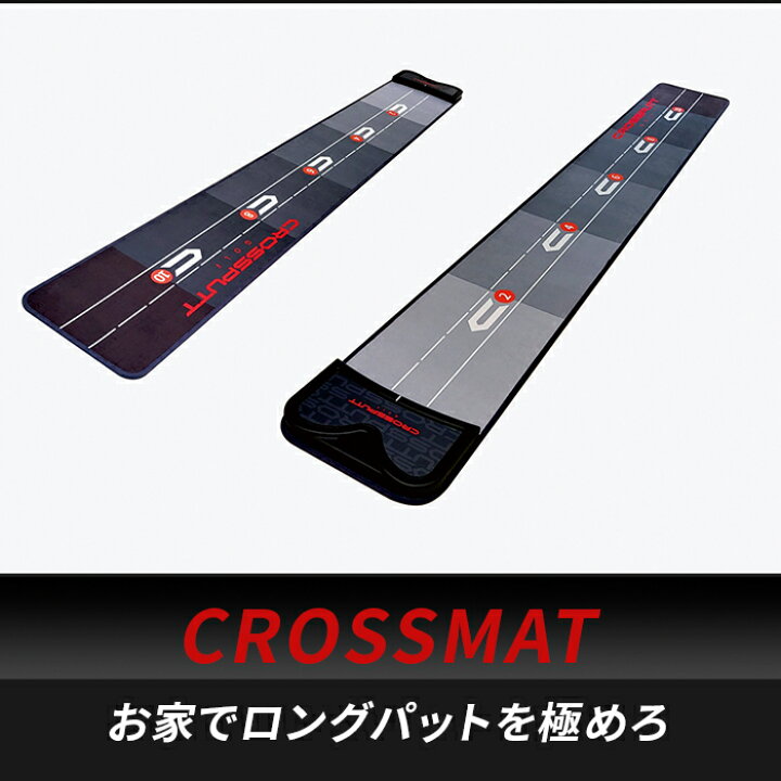 楽天市場】【公式】CROSSPUTT クロスパット CROSSMAT パターマット 