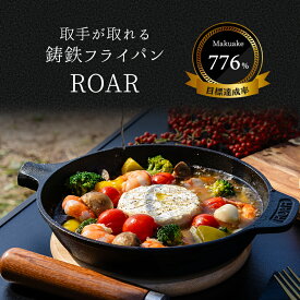 【ROAR公式】ROAR鋳鉄フライパン 専用ガラス蓋 22cm 26cm【取っ手が取れて持ち運び、収納に便利】 IH 焚火 ガス オーブン 対応 アウトドア キャンプ スキレット