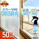 【50%OFFクーポン!セール期間限定】楽天1位 日本製 スリーエス 結露ブロッカー3S スプレー 結露 結露対策 結露防止 エ…