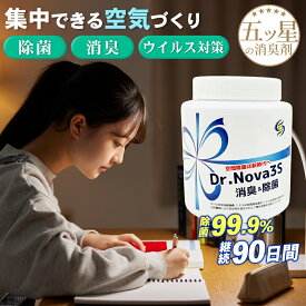 本日最大700円OFF+ポイント15倍 スリーエス New Dr.Nova3S 空間除菌 消臭力 置き型ゲル 抗菌 消臭 受験 空間除菌 受験 ウイルス対策 受験 風邪対策 インフルエンザ対策 子ども部屋 空間除菌 90日 12畳 ご家庭 ホテル オフィス 二酸化塩素 黄砂 防カビ タバコ 車用 部屋 玄関