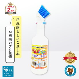 スリーエス シミ よごれ落とし 万能 クリーナー 3S 500ml 先端 ＋ ブラシ 日本製 PRO仕様 強力 シミ消し スプレー お部屋 ソファー マット キッチン トイレ 車内清掃 シミ取り 染み抜き 洗剤 スプレー汚れ落とし 絨毯 カーペット 日用消耗品 掃除