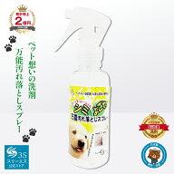 スリーエス ペット用 シミ よごれ落とし 万能 クリーナー スプレー 3S 100ml 250ml 500ml / 詰替 250ml 5…