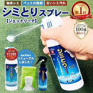 【お得なレビュー特典&クーポン+5倍】楽天1位 スリーエス シミとりスプレー NewSuper3S シミ取りスプレー…