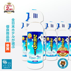 スリーエス シミ取りスプレー New Super3S 240ml 6本セット PRO仕様 希釈不要 コーヒー 醤油 血液 汚れ お部屋 じゅうたん ソファ 椅子 マット キッチン トイレ シミ消し シミ取り 染み抜き 洗剤 スプレー カーペットクリーナー 汚れ落とし 強力タイプ