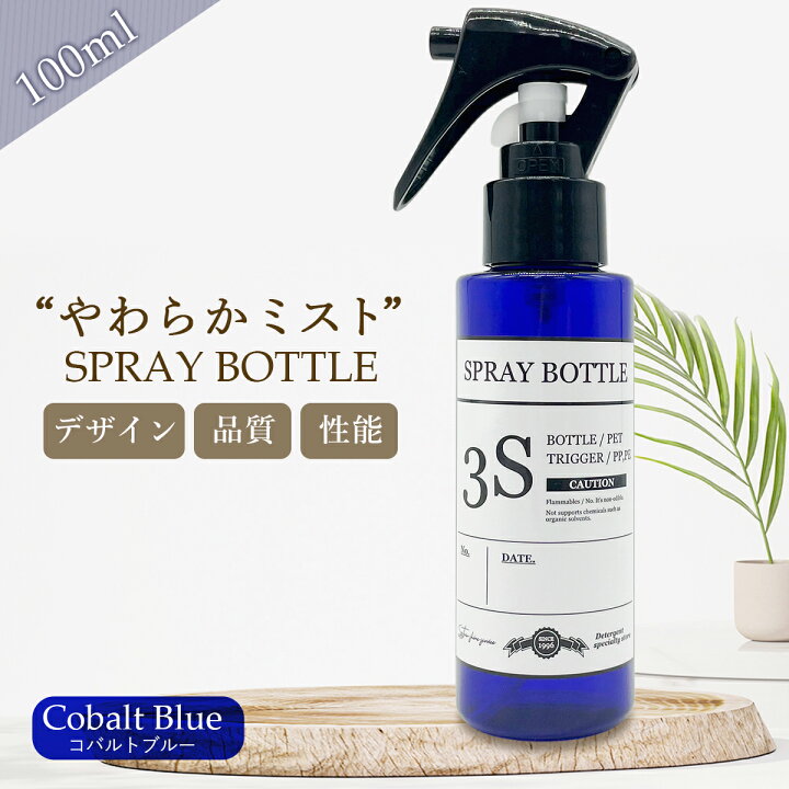 楽天市場 スリーエス コバルトブルー スプレーボトル おしゃれ 容器 きれいに剥がせるラベル付き 100ml ホテル旅館洗剤専門店スリーエス3s