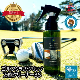 ゴルフ グリップ クリーナー　3S 100mL スプレータイプ ゴルフクラブ 磨く メンテナンス 用品 ドライバーヘッド ウェッジ グリップ ゴルフ クラブ 汚れ落とし シリコンコーティング ゴルフ愛好者 ゴルフ グッズ お手入れ アフターケア