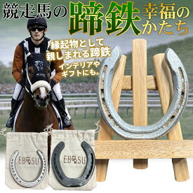 新商品 new [最大700円OFF] 3S スリーエス 競馬 Keiba 競馬 グッズ お守り 蹄鉄 馬 蹄鉄 アクセサリー 蹄鉄 競走馬 蹄鉄 インテリア ギフト JRA サラブレット 記念品 午年 馬年 干支 縁起物 インテリア 風水 幸運 開運 金運 家庭運 家族運 ホースプロジェクト けいば 馬