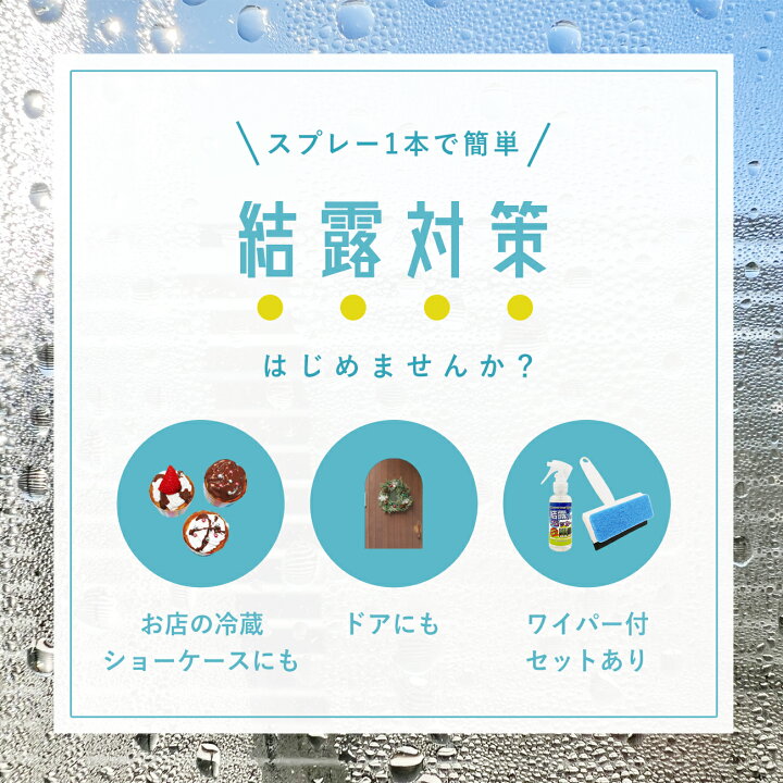 楽天市場 結露 結露防止 スプレー 結露ブロッカー3s 250ml 業務用 結露対策グッズ 結露予防 水滴防止 凍結 霜取り ガラス 窓 ドア ホテル旅館洗剤専門店スリーエス3s 楽天市場 結露 結露防止 スプレー 結露ブロッカー3s 250ml 業務用 結露対策グッズ 結露予防 水滴防止 凍結 霜取り ガラス 窓 ドア ホテル旅館洗剤専門店スリーエス3s