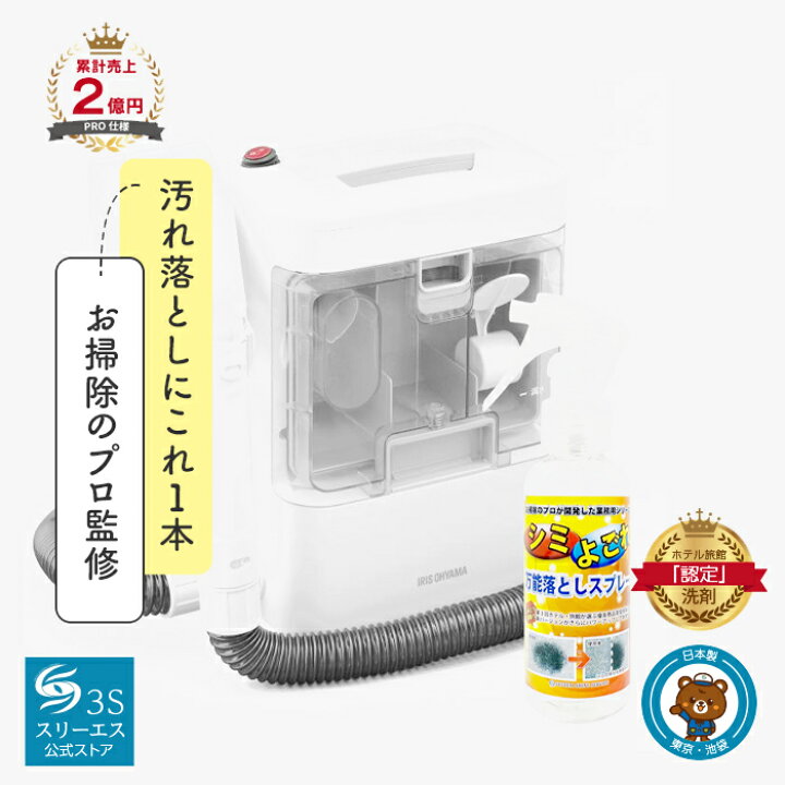 楽天市場】【セット商品】 アイリスオーヤマ リンサークリーナー RNS 
