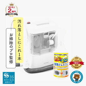 スリーエス シミ よごれ落とし 万能 クリーナー 3S アイリスオーヤマ リンサー RNS-300 250ml シミ消し スプレー お部屋 ソファー マット キッチン トイレ 車内清掃 シミ取り 染み抜き 洗剤 スプレー汚れ落とし 絨毯 カーペット 日用消耗品 掃除