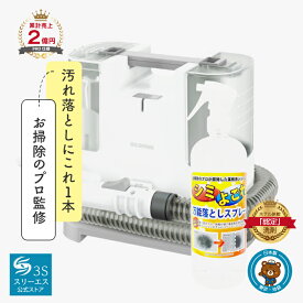 スリーエス シミ よごれ落とし 万能 クリーナー 3S アイリスオーヤマ リンサー RNS-P10-W 500ml シミ消し スプレー お部屋 ソファー マット キッチン トイレ 車内清掃 シミ取り 染み抜き 洗剤 スプレー汚れ落とし 絨毯 カーペット 日用消耗品 掃除