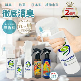 【楽天1位】[本日最大700円OFF+10倍] スリーエス New Magical 消臭スプレー 消臭剤 消臭スプレー無香料 無添加 安全 部屋 玄関 消臭 力 キッチン ペット 消臭スプレー 業務用 カーテン カバン ソファ 消臭スプレー 服 最強 強力 詰め替え 大容量 コート 消臭 大掃除 奥山優